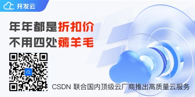 CSDN开发云